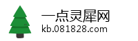一点灵犀网